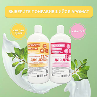 ГЕЛЬ ДЛЯ ДУША ЧИСТОСЕПТ, ГИПОАЛЛЕРГЕННЫЙ, СПЕЛАЯ ДЫНЯ 1Л.