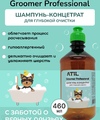 Шампунь-концентрат для собак профессиональный  