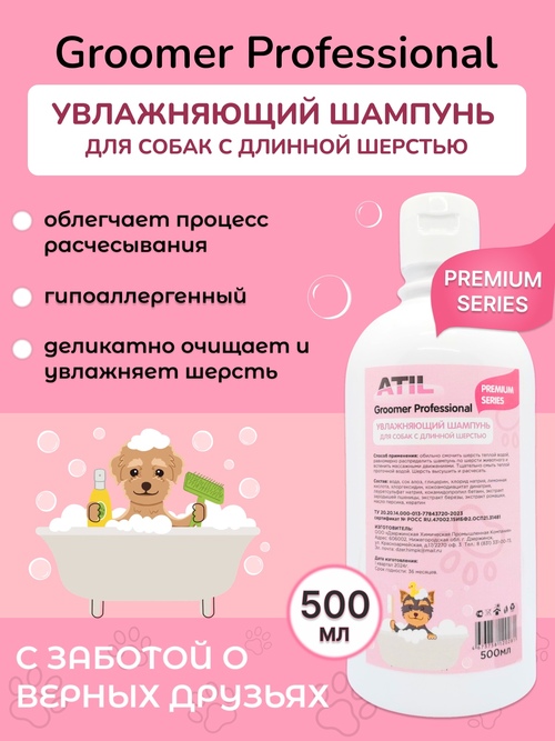 Шампунь для собак профессиональный  