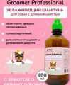 Шампунь для собак профессиональный  