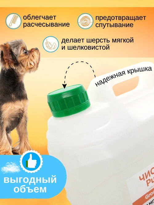 Шампунь-кондиционер 2в1 для собак профессиональный 