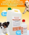 Шампунь-кондиционер 2в1 для собак профессиональный 