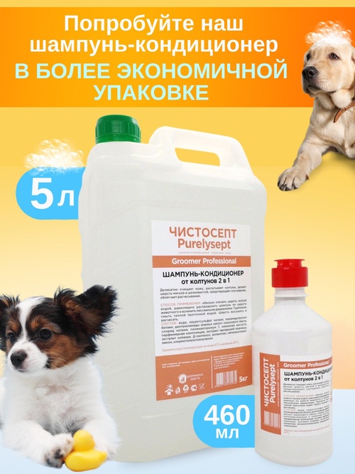 Шампунь-кондиционер 2в1 для собак профессиональный 