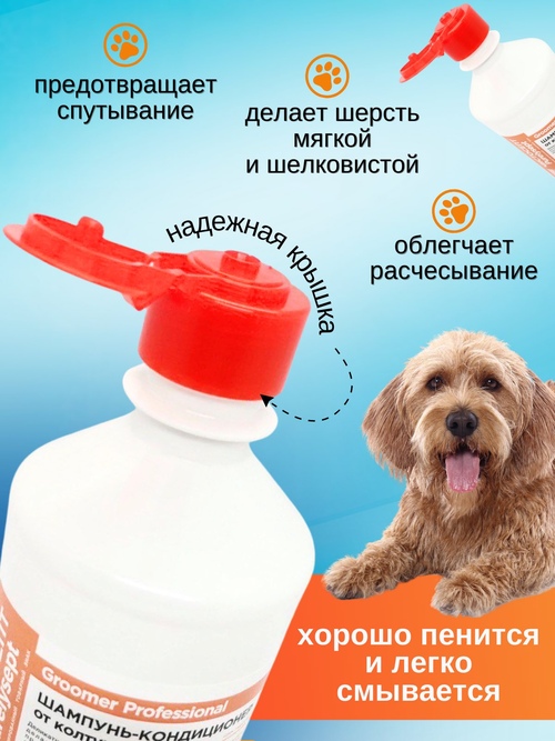Шампунь-кондиционер 2в1 для собак профессиональный 