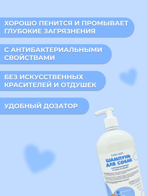 Шампунь для собак антипаразитарный 
