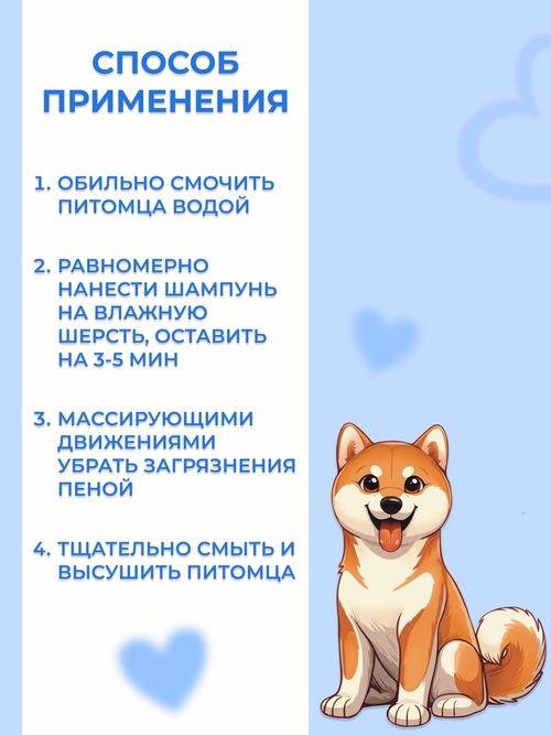 Шампунь для собак антипаразитарный 
