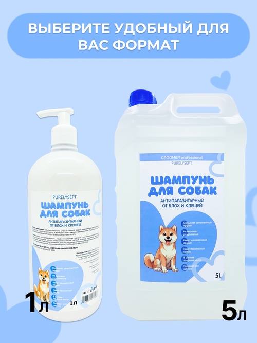 Шампунь для собак антипаразитарный 