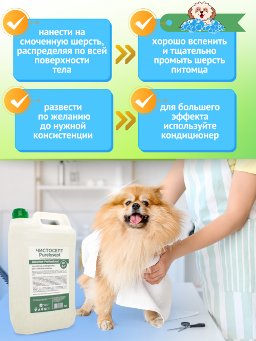 Шампунь-концентрат для собак профессиональный  