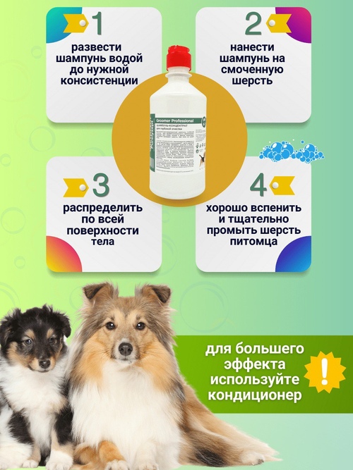 Шампунь-концентрат для собак профессиональный 