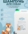 Шампунь для собак 