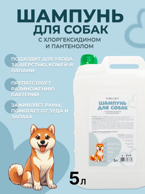 Шампунь для собак 