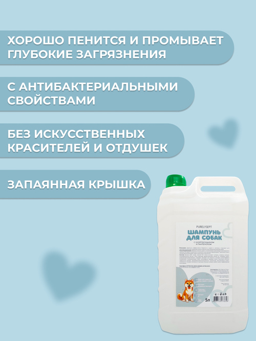 Шампунь для собак 