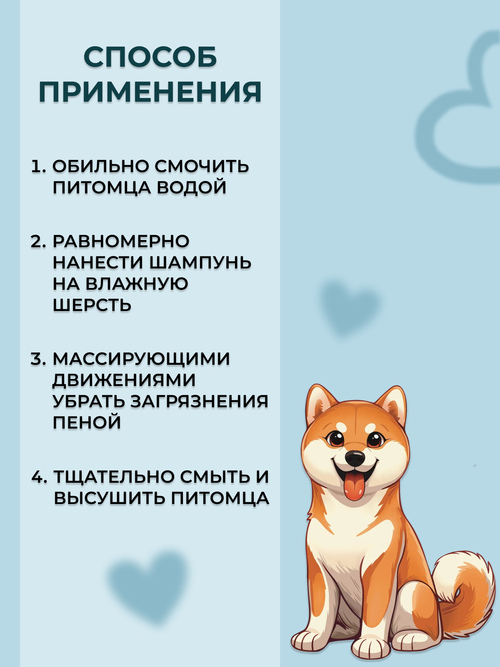Шампунь для собак 