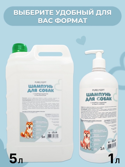 Шампунь для собак 