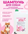 Шампунь для собак профессиональный  