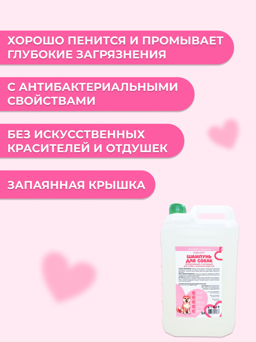 Шампунь для собак профессиональный  