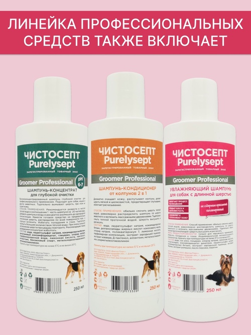 Шампунь для собак профессиональный 
