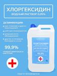 Водный раствор хлоргексидина 0,05% 