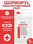Изопропиловый спирт 
