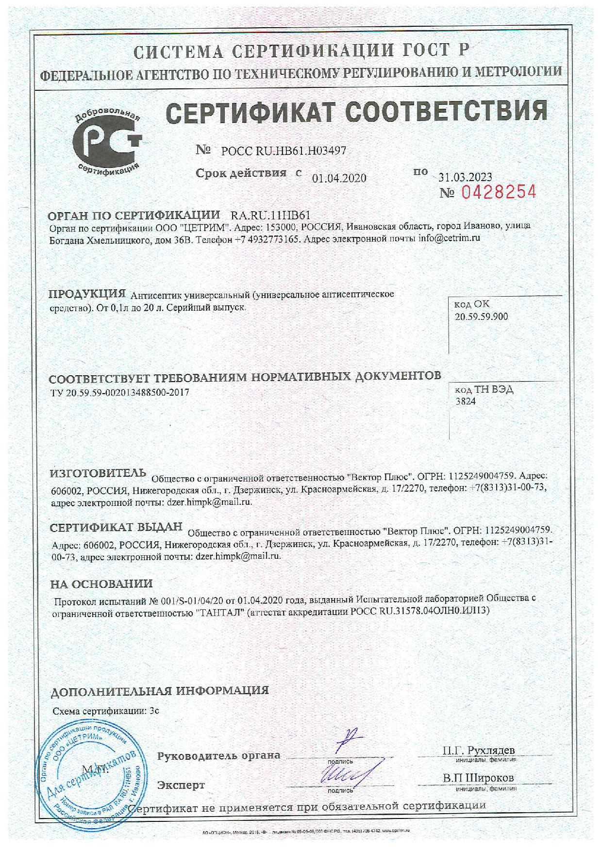 сертификат соответствия на антисептик для рук